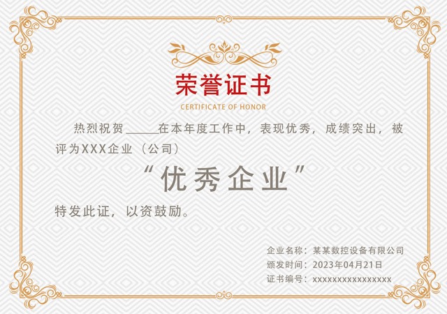  荣誉证书