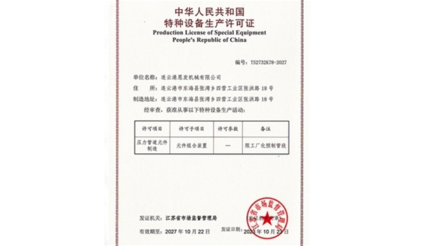 Лицензия на производство специального оборудования