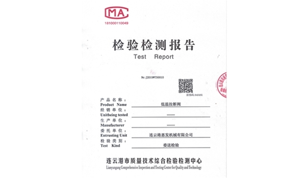 आपरातकालीन पुल-काट वाल्व की निरीक्षण और परीक्षण रिपोर्ट