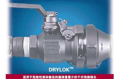 OPW Drylok 干式快速接头