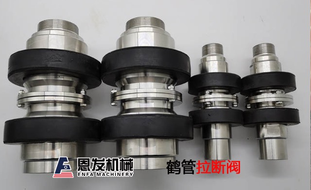 鹤管螺纹拉断阀