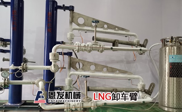LNG气液相增压卸车臂