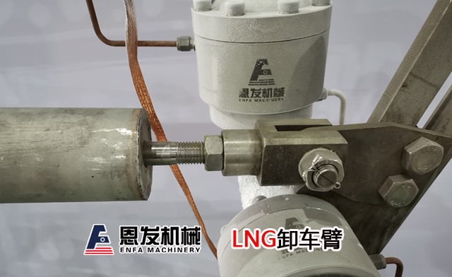 液化天然气鹤管