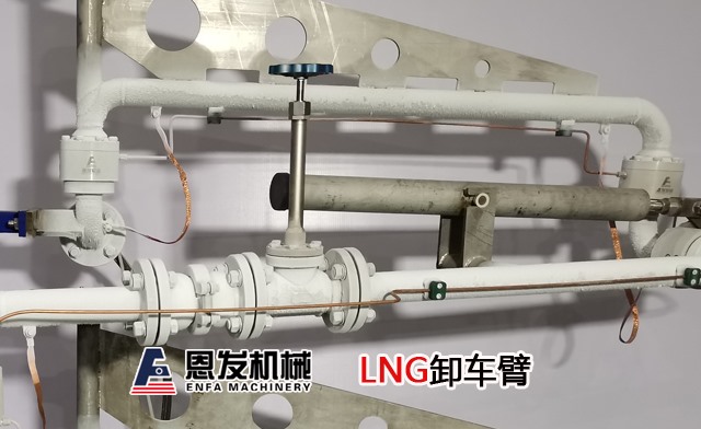 LNG槽车装卸臂