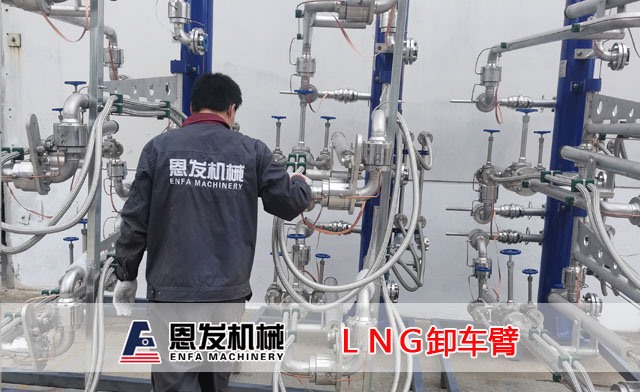 ＬＮＧ卸车臂