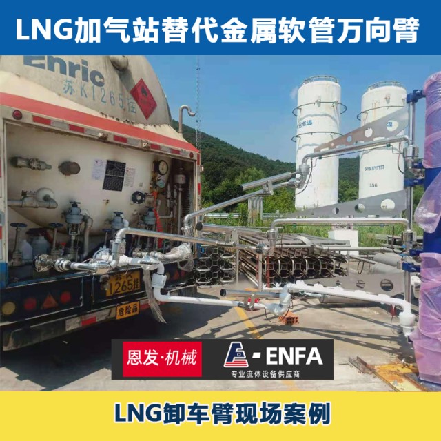 低温鹤管安装现场